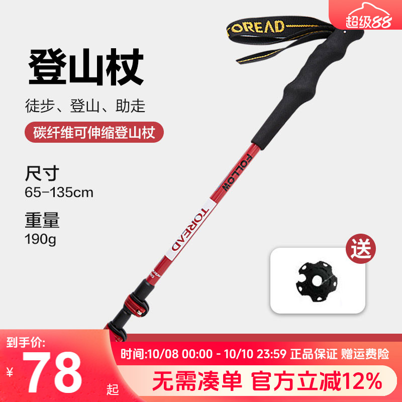 探路者登山杖超轻防滑