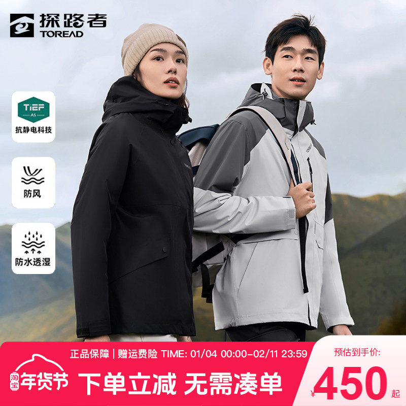 探路者冲锋衣男三合一秋冬户外可拆卸防风防水加绒登山服外套女
