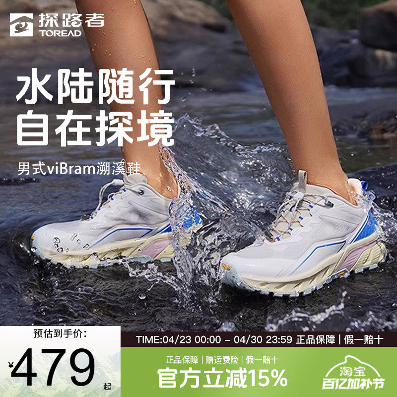 探路者溯溪鞋男夏季户外防滑viBram耐磨徒步鞋女登山越野涉水鞋