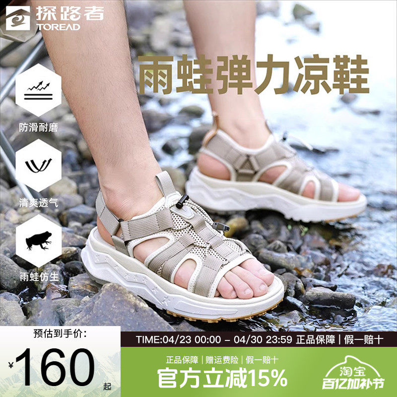 探路者凉鞋男夏季户外登山涉水鞋厚底防滑休闲情侣沙滩运动溯溪鞋