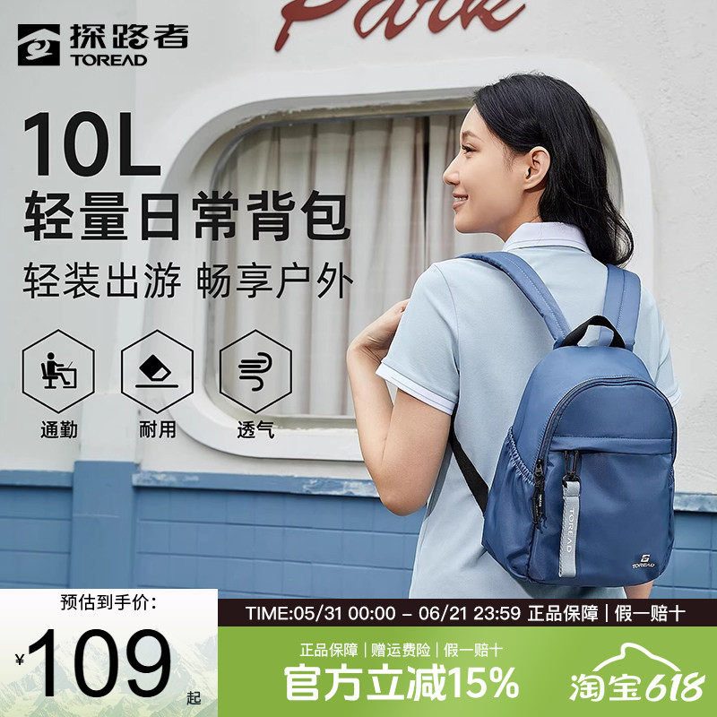 探路者10L轻便背包户外旅行日常书包多口袋通勤徒步登山双肩包