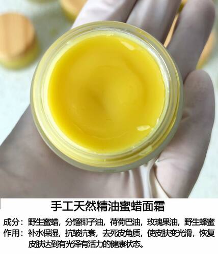 45克手工精油蜜蜡面霜，补水保湿，抗皱抗衰，去角质，完全吸收