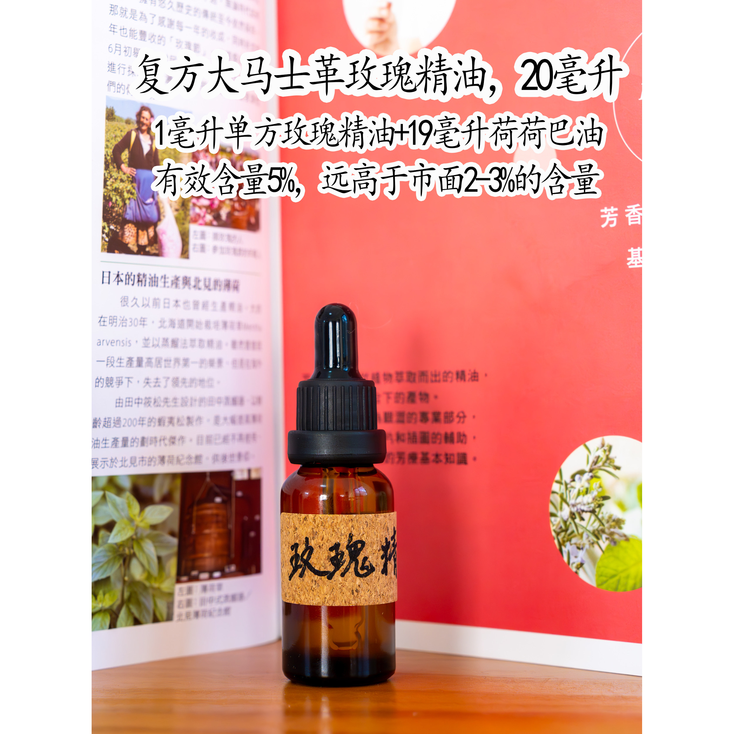 天然大马士革玫瑰精油，20毫升  补水保湿 滋养肌肤 刮脸刮痧按摩