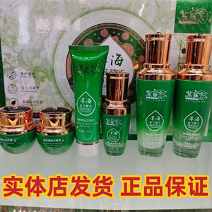 紫滕恋臻颜奢华靓肤六件套深海鱼子精华补水淡斑祛黄提亮肤色