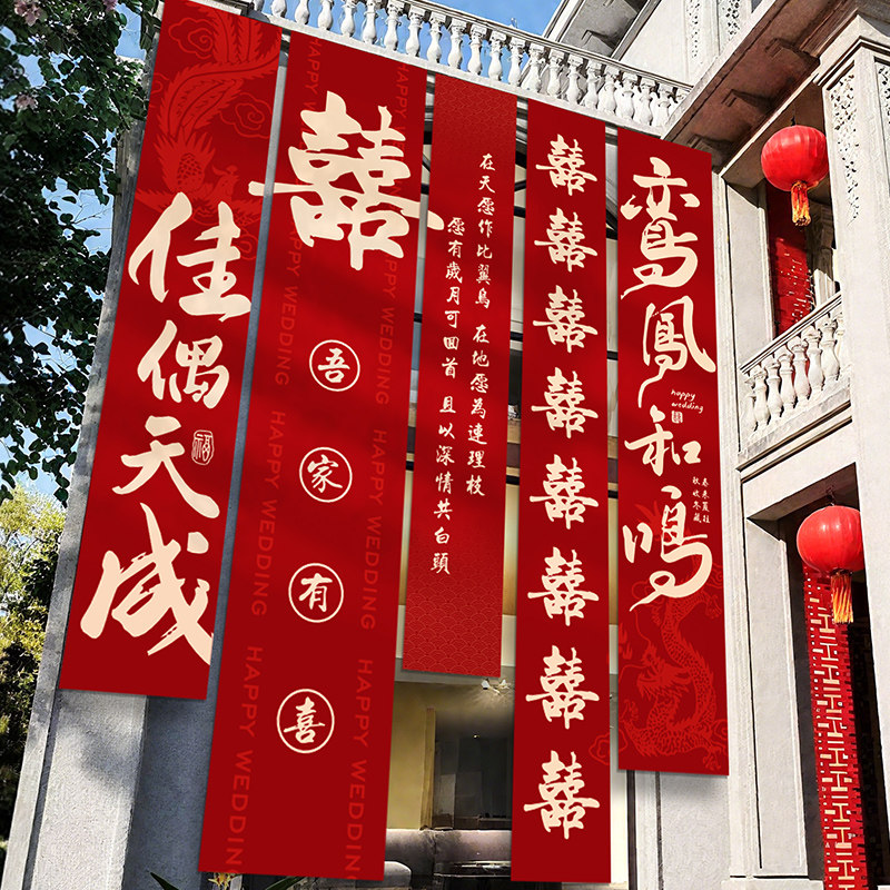 结婚条幅挂布装饰套装图片
