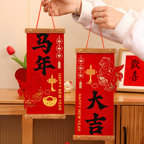 马年新年福字挂件过年用品装饰品2026入户门挂饰春节绒布小对联