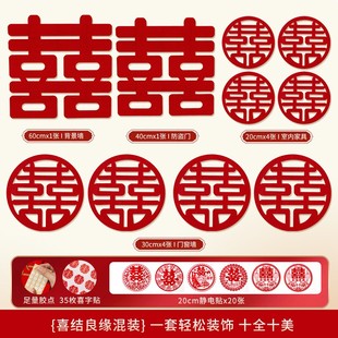 婚礼大门卧室门贴婚房囍字专用贴纸布置装 结婚喜字套装 饰用品大全