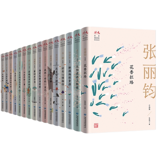 读者丛书·签约作家精品选粹自选集（全16册） 汇集毕淑敏、肖复兴、张丽钧等著名作家暖心作品 甘肃人民出版社