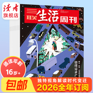单期 共52期 2025年跨年订阅 从功夫熊猫到中国哪吒中国制造前史全年杂志订阅 三联生活周刊