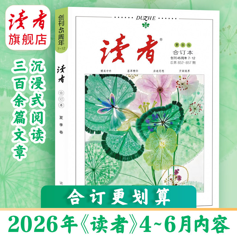每本包含3个月读者杂志内容