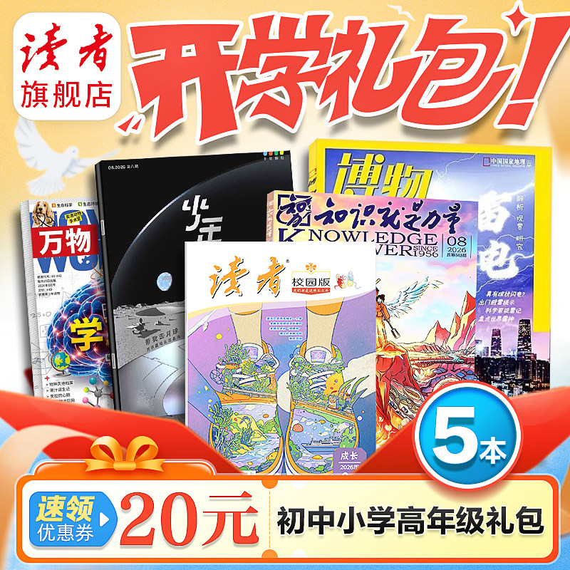 让孩子挑选最喜欢的杂志再去订阅图片
