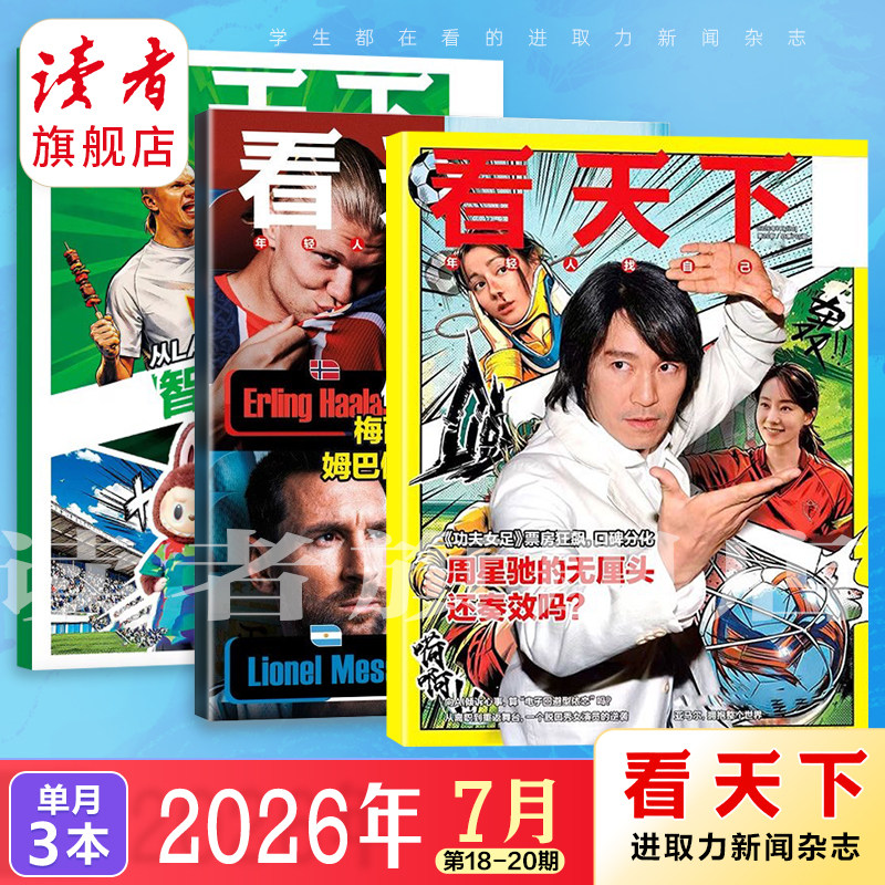 vista看天下杂志2026年跨年订阅共35期 中国智造勇闯世界杯 中国试试新闻热点资讯正值商业财经社会热点科技时尚娱乐 - 实物图