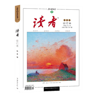 读者旗舰店 预售 读者合订本2025年、合订本春季卷、夏季卷、秋季卷、冬季卷官方正版全新文学文摘 初高中作文素材课外读物