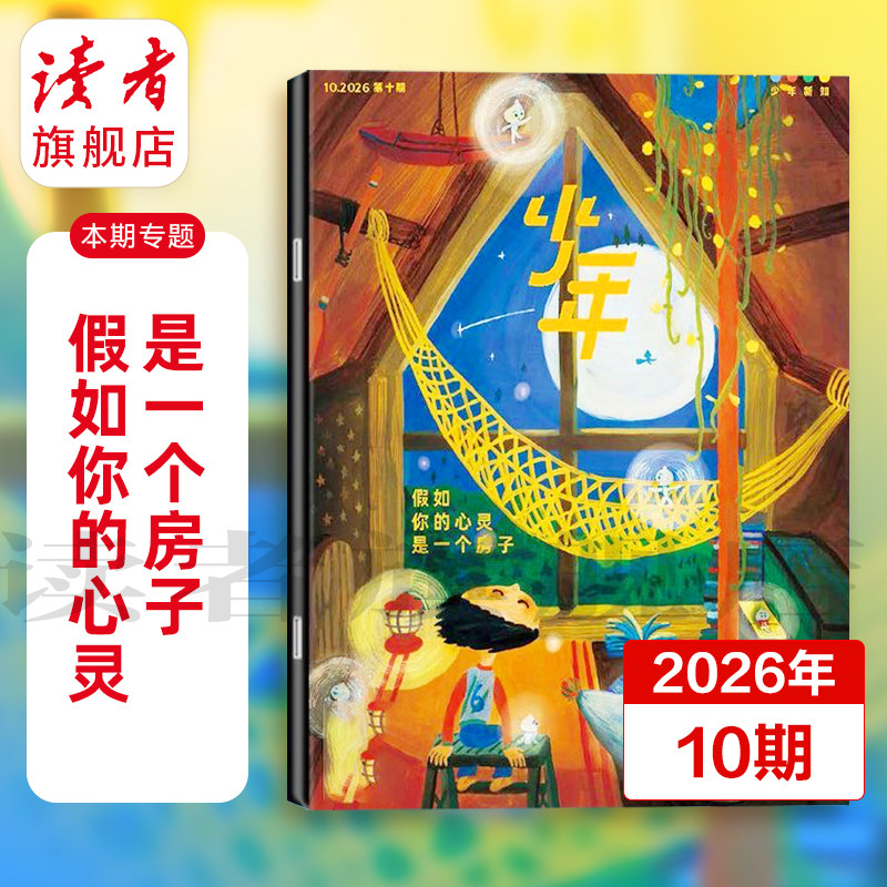 三联少年新知杂志2026年跨年订阅 6月起订  三联生活周刊青少年版旗舰店9-16岁初中小学生读物 读者旗舰店