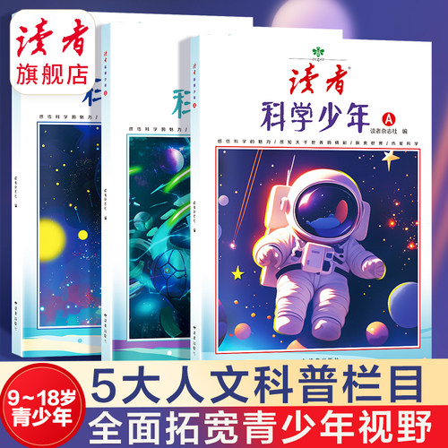 读者旗舰店杂志2022半年订阅官网