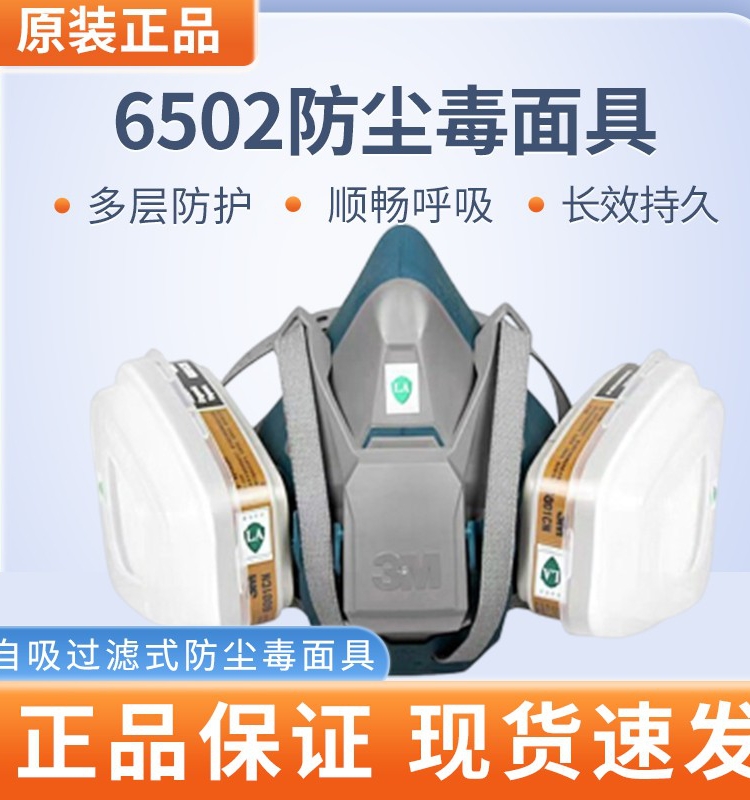 原装正品3M6502/6502QL防涂料油漆异味酸碱化工粉尘农药面罩面具