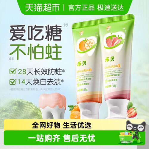 禾贝奥拉氟儿童牙膏防蛀换牙期