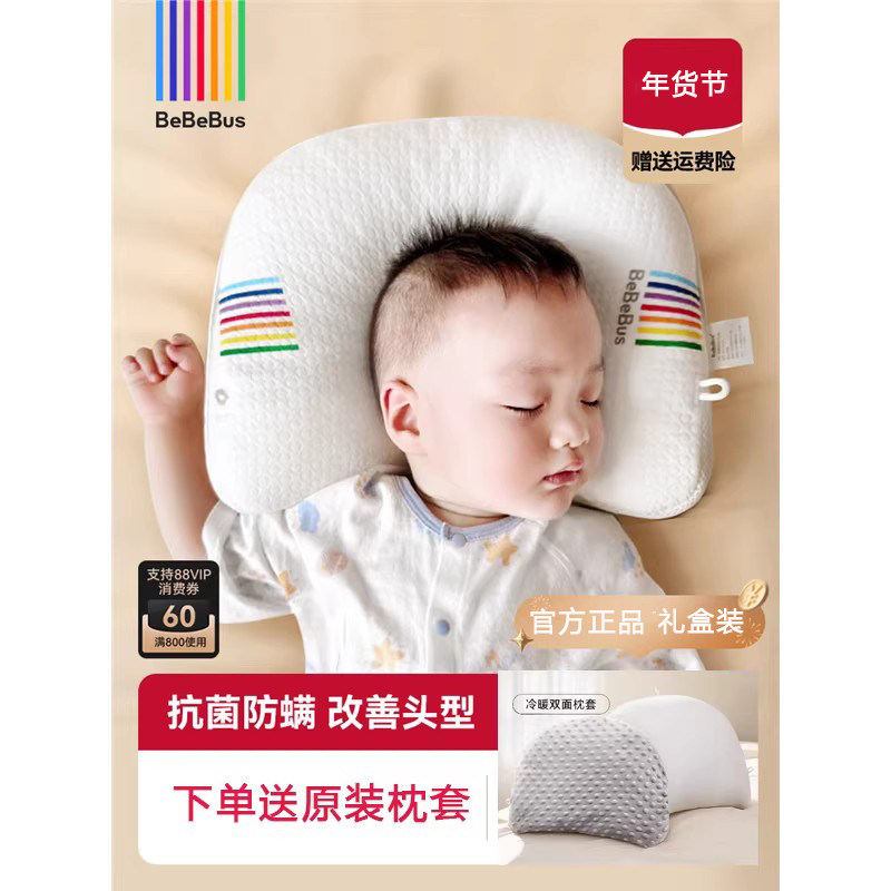 BeBeBus婴儿定型枕防偏头纠正头型0-1岁宝宝枕头婴幼儿宝宝枕