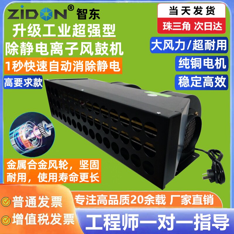 工业ZSL-090离子风鼓大风量静电除尘风机汽车塑料配件静电消除器