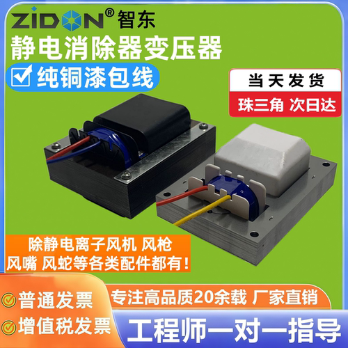 离子风机维修配件除静电设备风枪风棒蛇高压发生器大变压器高压包 - 封面