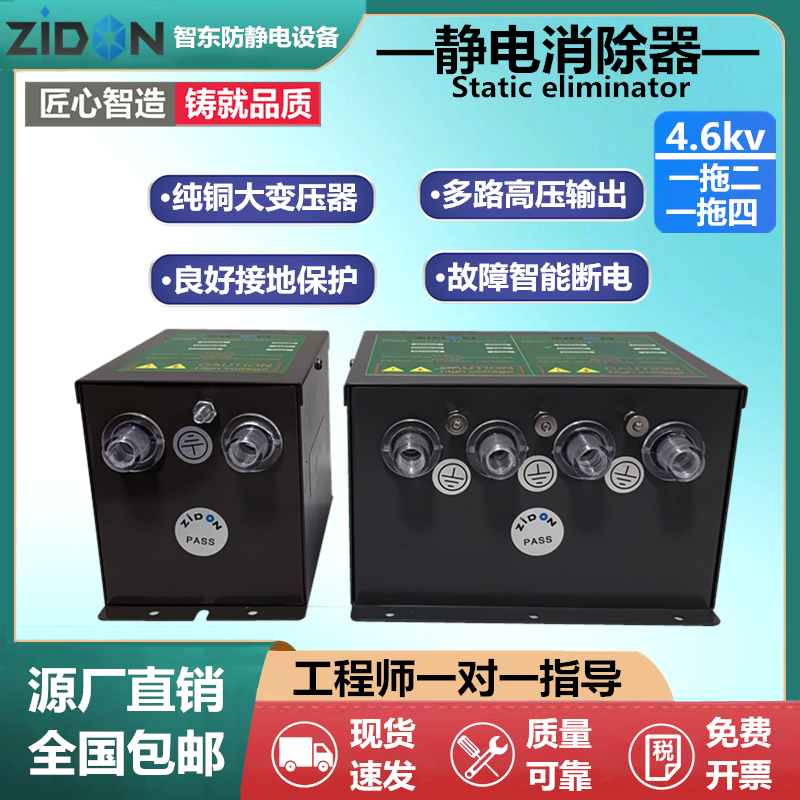 ZIDON智东ZST-404A电源主机 4.6kv离子风嘴风枪配套除静电电源