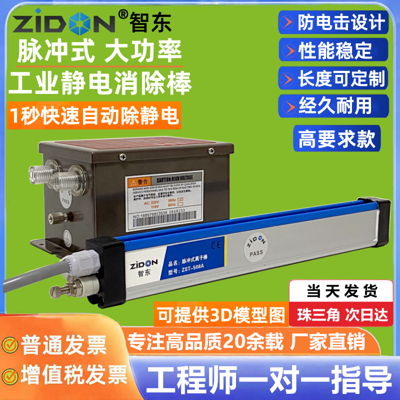 口罩机除静电消除棒ZST-508A离子风棒纺织薄膜印刷专用静电棒横机