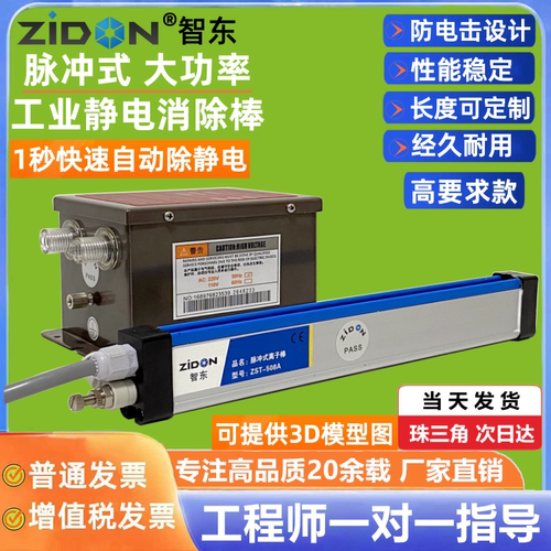 口罩机除静电消除棒ZST-508A离子风棒纺织薄膜印刷专用静电棒横机
