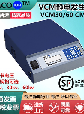 正品 SIMCO Chargemaster CM20静电产生器VCM30/VCM60静电产生器