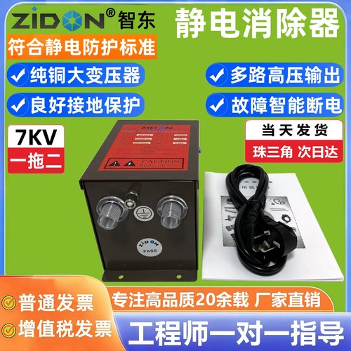 智东高压离子发生器 SL-007静电发生器 7KV工业静电消除器主机