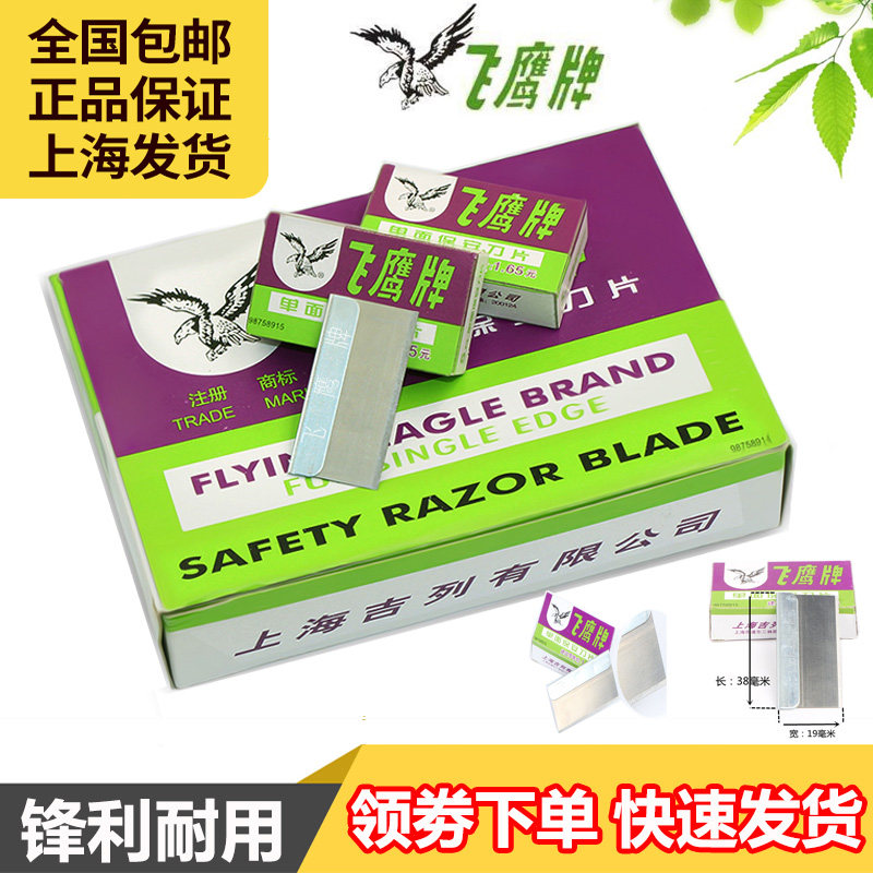 单面刀片刀片飞鹰清洁刮胶图片