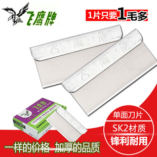 吉列飞鹰单面保安刀片加厚碳钢除胶修脚清洁壁纸小刀片切割工业用