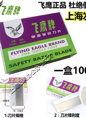 飞鹰牌单面刀片手机维修