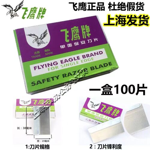 飞鹰牌单面刀片手机维修