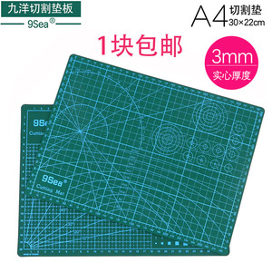 九洋A4切割垫板裁纸垫雕刻粘土垫桌板介刀板防割板双面刻度图案板