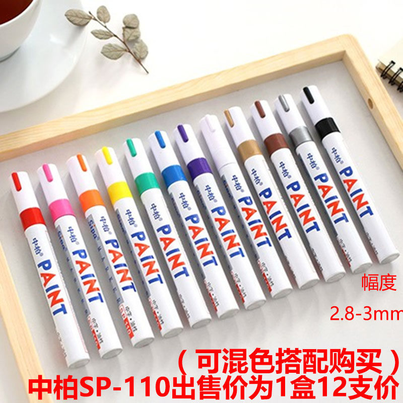 1盒包邮 中柏油漆笔sp-110油性补漆笔 签到笔 相册笔 白色记号笔