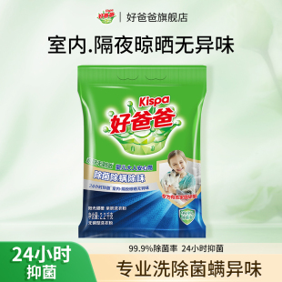 好爸爸洗衣粉除菌除螨除味无磷型亲肤无刺激2.2kg大包装 家用批发