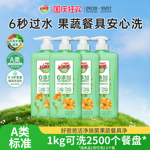 好爸爸洗洁精食品用a类果蔬清洗剂家用洁净小瓶正品官方旗舰店