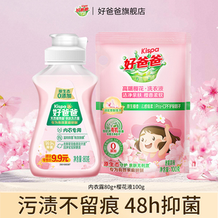 100g试用装 好爸爸樱花洗衣液内衣洗衣液组合80g 天猫U先