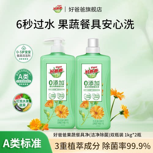 好爸爸除菌果蔬餐具净双瓶装
