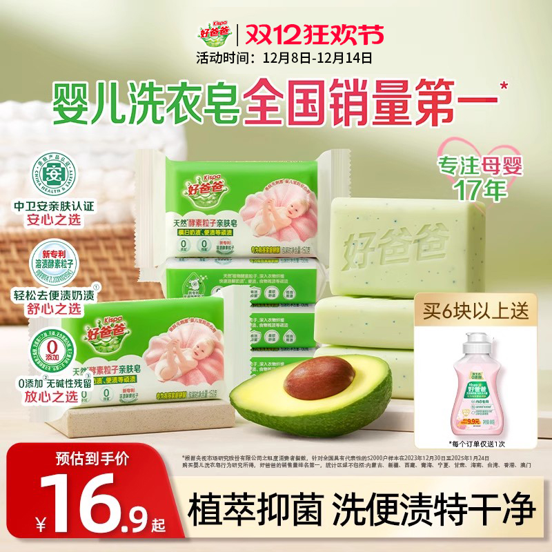 【新品】好爸爸婴儿洗衣皂儿童宝宝专用肥皂天然酵素抑菌亲肤皂