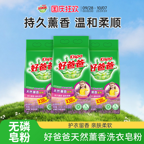 好爸爸天然薰香洗衣粉留香柔软