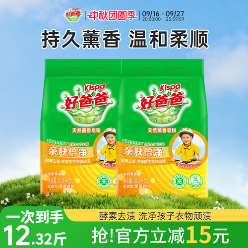 好爸爸天然薰香皂粉3.08kg×2袋