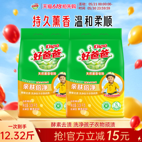 好爸爸天然薰香皂粉3.08kg×2袋