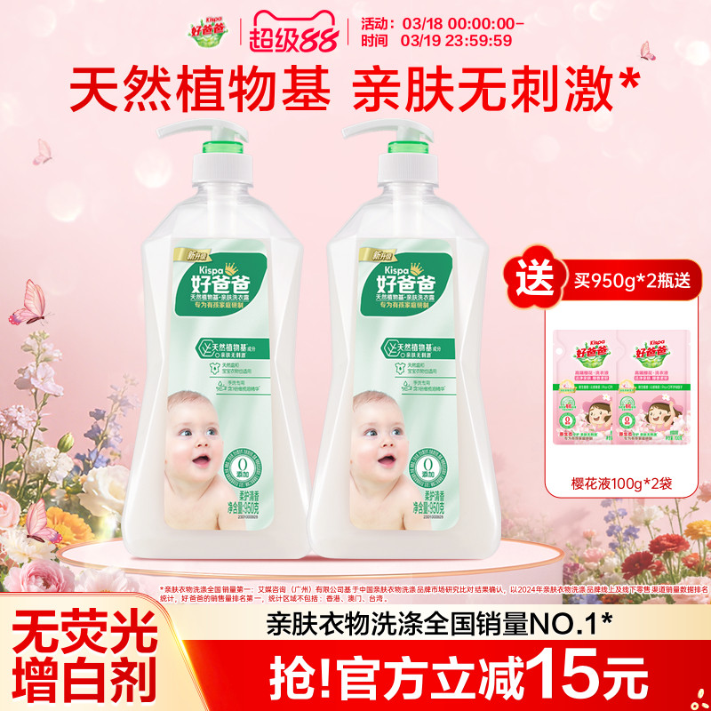好爸爸婴儿洗衣液亲肤宝宝新生儿童专用除菌手洗内衣裤清洗按压式