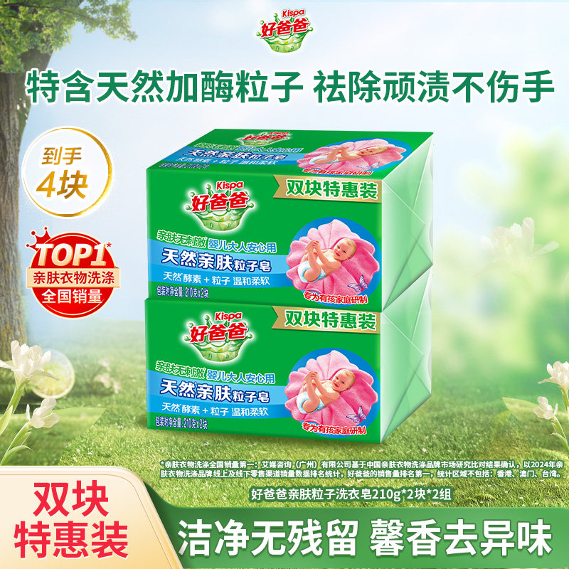好爸爸洗衣皂婴儿内衣物手洗专用亲肤粒子皂宝宝衣服温和实惠家用