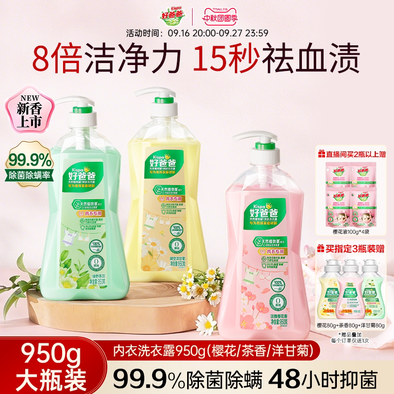 好爸爸内衣洗衣液长效抑菌