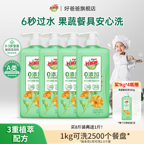 好爸爸洗洁精食品用a类果蔬清洗剂家用洁净小瓶正品官方旗舰店