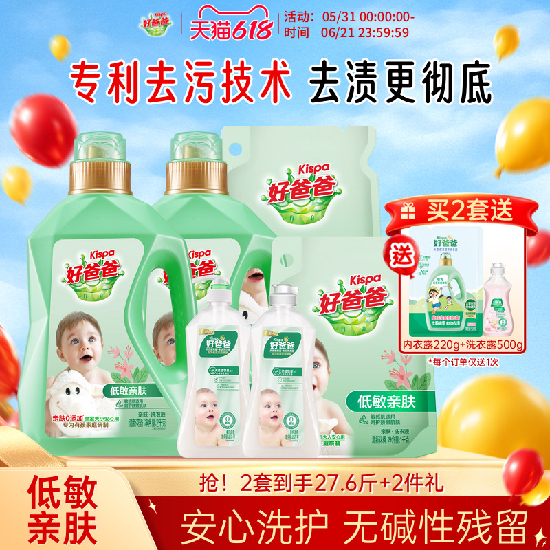 好爸爸洗衣液婴儿亲肤儿童大人通用家用实惠装官方正品整箱13.8斤
