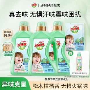 好爸爸洗衣液除菌除螨除味洗衣液亲肤洁净组合去污渍家用官方正品