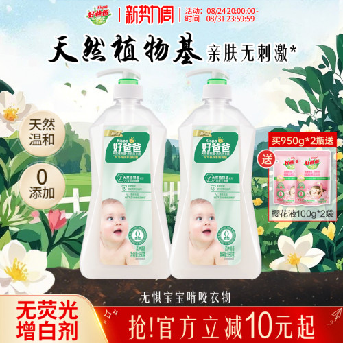 好爸爸宝宝手洗洗衣液